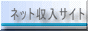 �l�b�g�����T�C�g